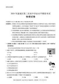 2024年广东省惠州市惠城区中考二模物理试卷