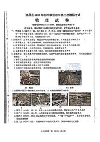 辽宁省葫芦岛市建昌县2024年中考二模考试物理化学试题