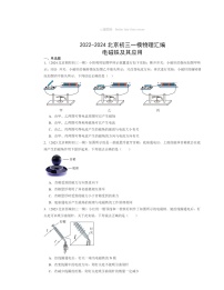 2022～2024北京初三一模物理试题分类汇编：电磁铁及其应用
