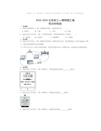 2022～2024北京初三一模物理试题分类汇编：电功和电能