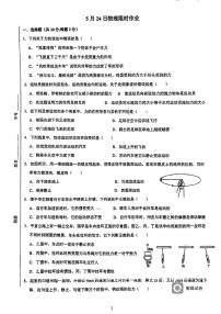 江苏省常州市新北区新桥初级中学2023-2024学年八年级下学期物理第二次月考试卷