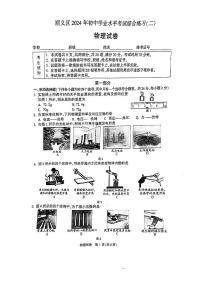 2024北京顺义初三二模物理试卷和答案
