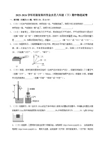 01，河南省郑州市金水区2023-2024学年八年级下学期期中物理试卷