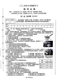 03，2024年江苏省常州市武进区前黄初级中学等校中考二模考试物理试题