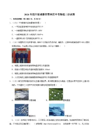 04，2024年四川省成都市青羊区中考物理二诊试卷
