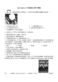 12，陕西省西安市铁一中学2023-2024学年八年级下学期第二次月考物理试题(无答案)