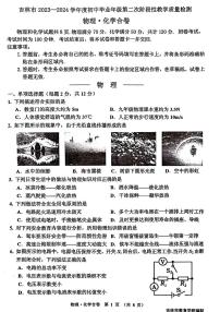 02，吉林省吉林市2024年中考二模考试物理化学合卷