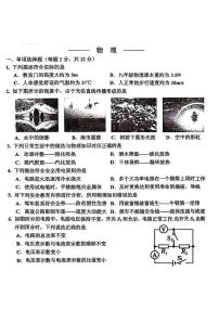 04，2024年吉林省吉林市中考二模考试物理试题