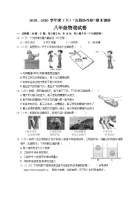 黑龙江省哈尔滨市南岗协作体五校2019-2020学年八年级下学期期末物理试题