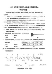 2024年广东省广州市花都区中考物理二模试卷