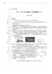 2024年河南省安阳市滑县中考三模物理试题