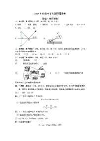 2023年中考考前押题卷：物理（安徽卷）（参考答案）