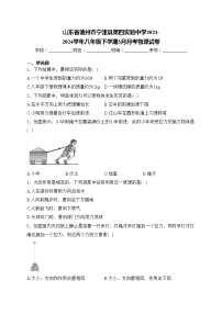 山东省德州市宁津县第四实验中学2023-2024学年八年级下学期3月月考物理试卷(含答案)