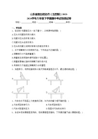 山东省烟台招远市（五四制）2023-2024学年八年级下学期期中考试物理试卷(含答案)