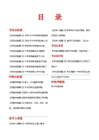2024年中考考前最后一课-物理 讲义