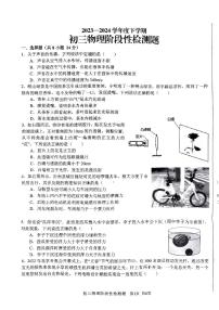 07，2024年山东省日照市东港区新营中学九年级中考三模考试物理试题