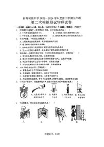 12，2024年江苏省连云港市新海初级中学中考二模物理试卷