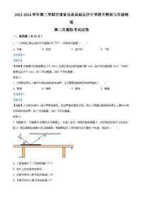 2024年甘肃省金昌市永昌县赵定庄中学联片教研中考三模物理试题（学生版+教师版）