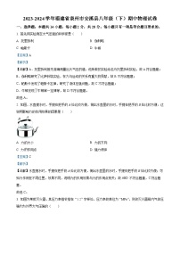 福建省泉州市安溪县2023-2024学年八年级下学期期中考试物理试题（学生版+教师版）