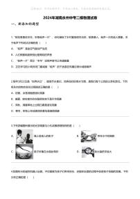 2024年湖南永州中考二模物理试卷