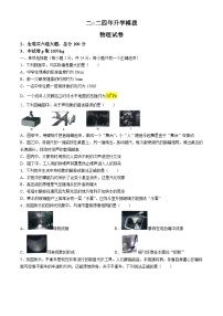 2024年黑龙江省佳木斯市中考三模物理试题