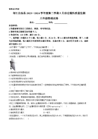 贵州省铜仁市印江土家族苗族自治县2023-2024学年八年级下学期5月月考物理试题