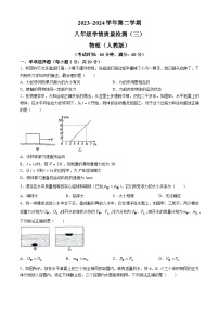 河北省衡水市枣强县2023-2024学年八年级下学期5月月考物理试题