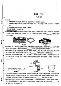 2024年安徽省合肥市多校联考中考夺魁考试（三模）物理试题