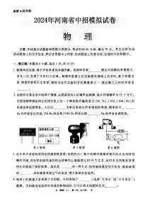 2024年河南省驻马店市新蔡县中考二模物理试题