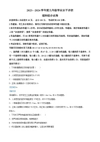2024年河北省唐山市古冶区中考二模理综物理试题（学生版+教师版）