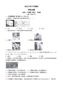 01，2024年四川省成都市武侯区成都市棕北中学中考三模物理试题(无答案)