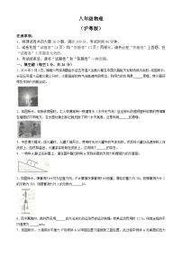 03，安徽省合肥市庐江县庐江县柯坦初级中学2023-2024学年八年级下学期5月月考物理试题