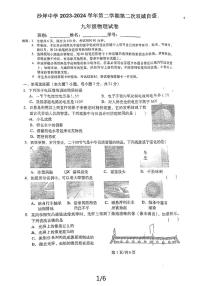 08，广东省江门市鹤山市鹤山市沙坪中学2023-2024学年九年级下学期5月月考物理试题