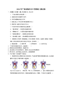 22，2024年广东省梅州市中考物理三模试卷