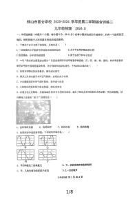 广东省江门市鹤山市鹤山市昆仑学校2023-2024学年九年级下学期5月月考物理试题