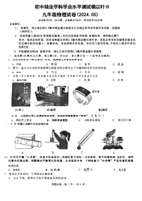 2024年江苏省镇江市丹阳市中考物理二模卷