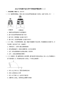 2024年内蒙古包头市中考物理押题试卷（二）