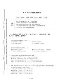 2024年山东青岛中考自主招生模拟考试物理试卷
