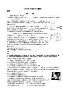 2024年河南省信阳市浉河区中考二模物理试题