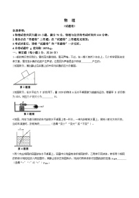 安徽省淮北市市直片区初中联考2023-2024学年九年级下学期5月月考物理试题