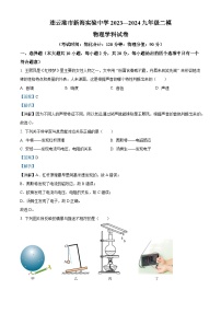 2024年江苏省新海实验中学中考二模物理试题（学生版+教师版 ）