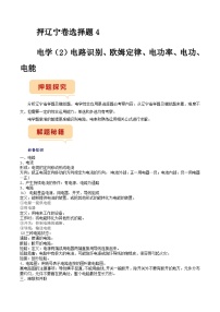 押题选择题4——电学（2）电路识别、欧姆定律、电功率-备战2024年中考物理临考题号押题（辽宁专用）