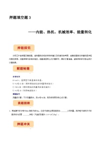 押题填空题3——内能、热机、机械效率、能量转化-备战2024年中考物理临考题号押题（辽宁专用）