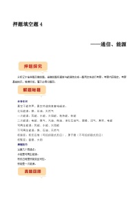 押题填空题4——通信、能源-备战2024年中考物理临考题号押题（辽宁专用）