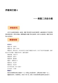 押题填空题6——测量工具综合题-备战2024年中考物理临考题号押题（辽宁专用）