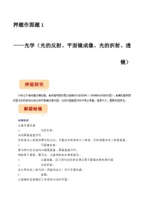 押题作图题1——光学-备战2024年中考物理临考题号押题（辽宁专用）