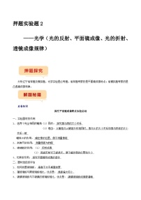 押题实验题2——光学-备战2024年中考物理临考题号押题（辽宁专用）