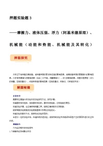 押题实验题3——摩擦力、液体压强、浮力-备战2024年中考物理临考题号押题（辽宁专用）