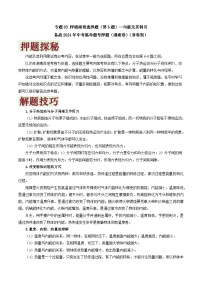 专题03   押选择题（第6题）—内能-备战2024年中考物理临考题号押题（湖南通用）