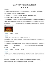 2024年河南省南阳市淅川县中考二模物理试题（学生版+教师版）